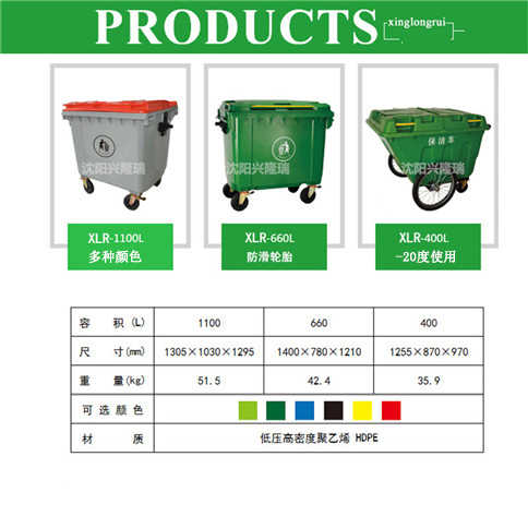 阜新垃圾桶,660升環(huán)衛(wèi)塑料垃圾車-沈陽興隆瑞